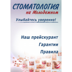Стоматолог - терапевт