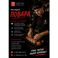 Повар (японская кухня)